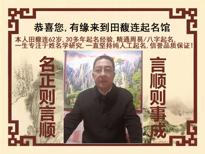 文登尚名轩田馥连起名