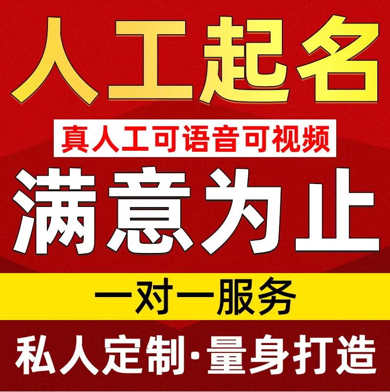  文登取名/改名 找田老师