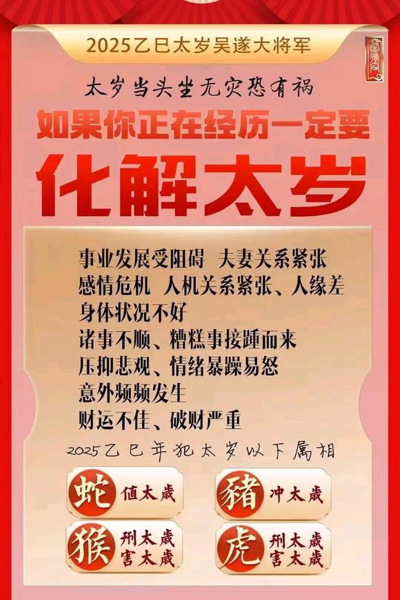  文登怎么化太岁-化太岁找田大师- 一对一人工解答